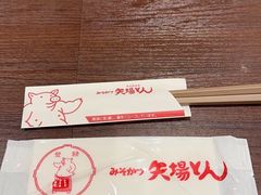 -矢场猪(名古屋站名铁店)