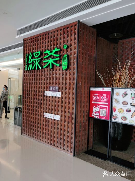 绿茶餐厅(成都万象城店)门面图片