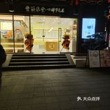童涵春堂-养生奶茶