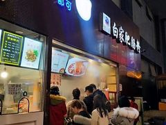 门面-钟方模白家肥肠粉(春熙店)