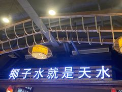 -龙泉人椰子鸡.糟粕醋.海南菜(三亚旗舰店)