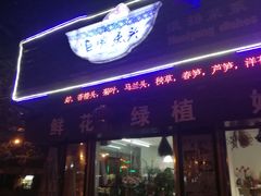 门面-南京金牛湖巨碗鱼头