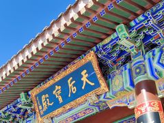 -天津妈祖文化园