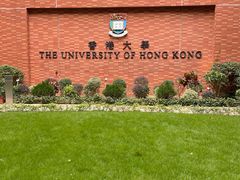 -香港大学