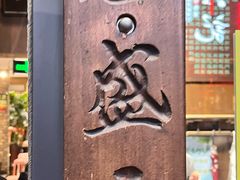 -魁盛居百年鲁菜馆(县西巷店)