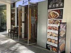 门面-南小蟹手工點心(三里屯店)