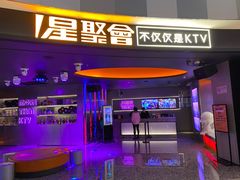 -星聚会KTV(南翔印象城MEGA店)