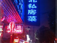 -黑土地东北私房菜馆(南门大街店)