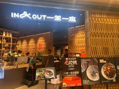 -一坐一忘云南菜(北京skp店)