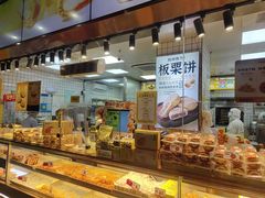 -鲍师傅糕点(江苏路店)