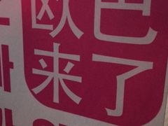 -欧巴来了韩式料理