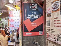 -陈添記·祖傳爽鱼皮·西关老字号(广州首店)