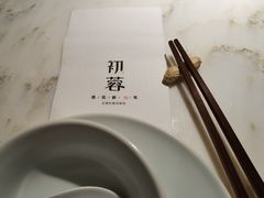 -初蓉丨遇见新川菜(亲贤街荣耀店)