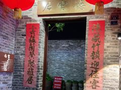 -德云居