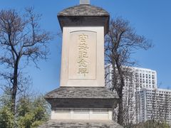 -西安青龙寺遗址景区