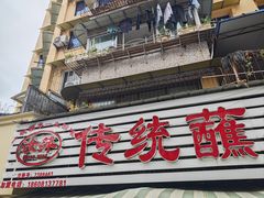 -汝萍传统蘸水菜(春华路总店)