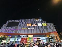 -吾悦广场(南京鼓楼店)