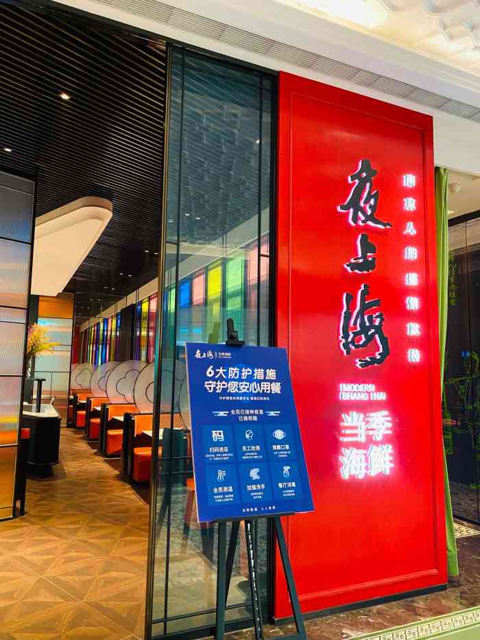 夜上海(景枫中心店)-"江宁景枫店的环境不错,海鲜都很新鲜,想吃.