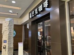 -星巴克(哈尔滨松雷店)