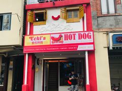 门面-Eckl’s爱氏热狗(猫街店)