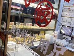 -袁小饺(东平农贸新街市店)