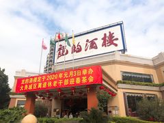 门面-龙的酒楼·手工早茶·顺德菜(近良路店)