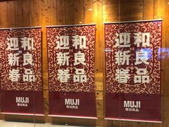 -MUJI无印良品(大唐西市店)
