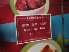 -大利来记餐厅(大三巴店)