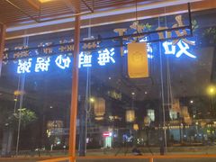 -如轩·海鲜砂锅粥·潮汕菜(一品天下店)