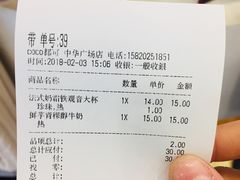 账单-CoCo都可(中华广场店)