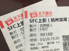 -SFC上影影城(杭州下沙IMAX店)