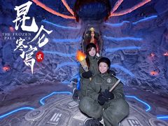 -E+有冰工厂·昆仑寒宫2(五角场店)