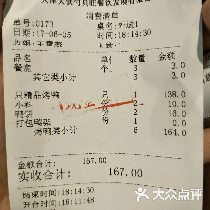 大铁勺酒楼