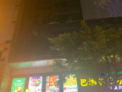 -八一好吃街·高品美食广场