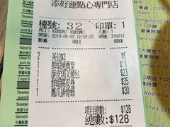 账单-添好运点心专门店(中环IFC店)
