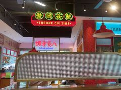 -明腾壹间茶餐厅(新都会花园广场店)