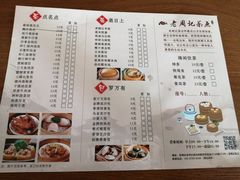 菜单-老周记茶点