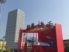 -巴依家新疆手抓饭(菱角湖万达店)