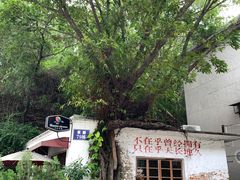 -广州市紫泥堂文化创意园景区