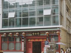 -老西关濑粉(文明路店)