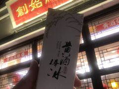 门面-香园茶社·金陵小灶(老门东店)