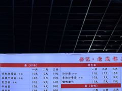 -岳记老成都三味面