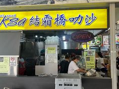 -结霜桥叻沙