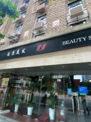 -南京美发店