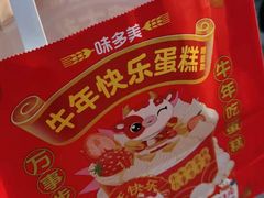 -味多美蛋糕(梨园店)