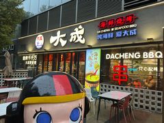 -大成海鲜烧烤·小龙虾(七宝店)