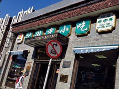 -护国寺小吃(东四店)