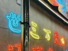 -灶边炉台·东北融合烤肉(南山店)