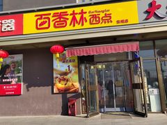 -包满意面包糕点(东坝店)