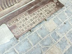 -徐家汇源景区-衡山坊